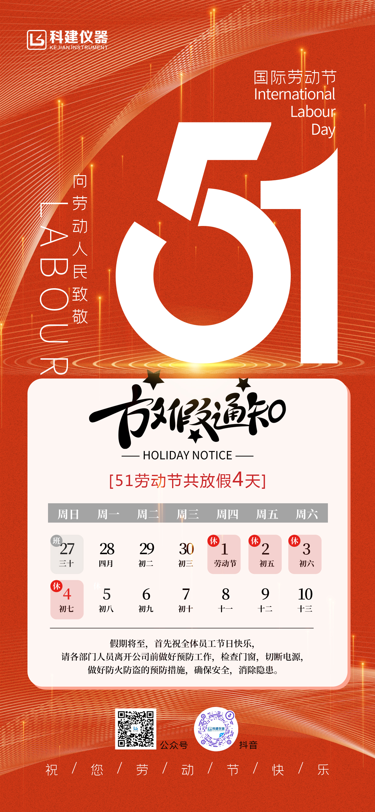 2025年五一劳动节万28官网下载最新版-亿万e网址pg-亿万28pg电子-亿万28网页版官方-亿万28入口网页版-亿万28网页在线玩-亿万28娱乐仪器放假通知